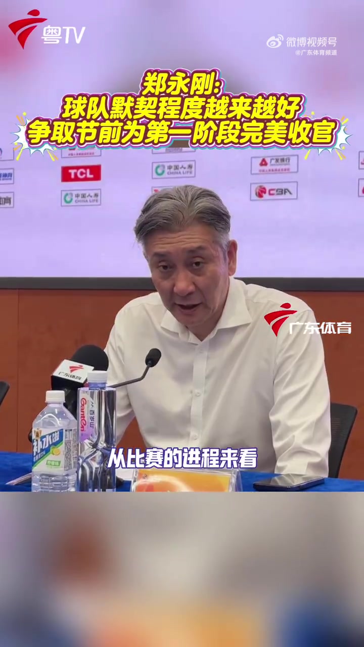 电竞比分网-郑永刚：球队势头不错 攻防两端越来越有默契 力争春节前完美收官